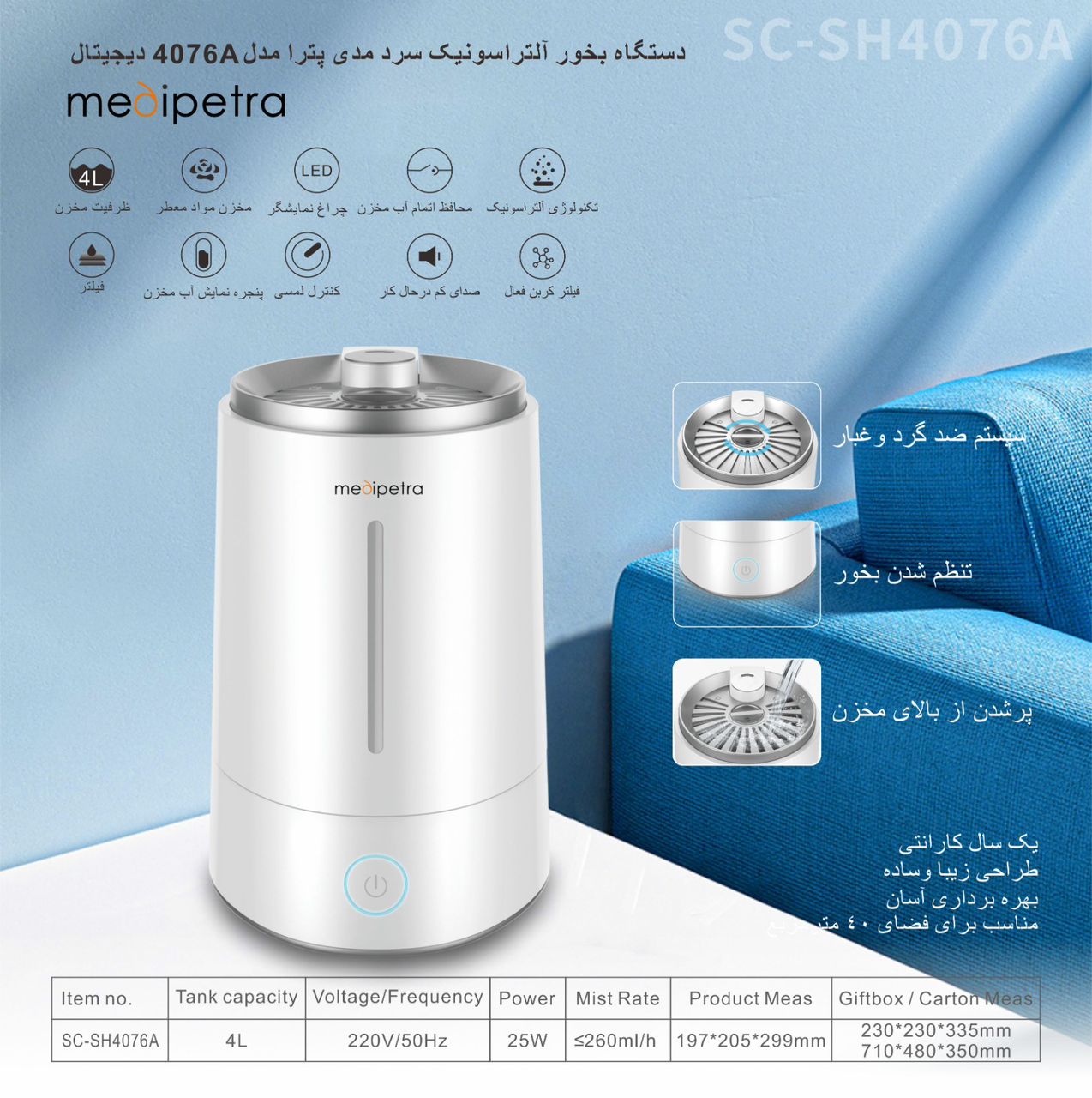 بخور سرد مدی پترا/Medipetra مدل 4076A چهار لیتری