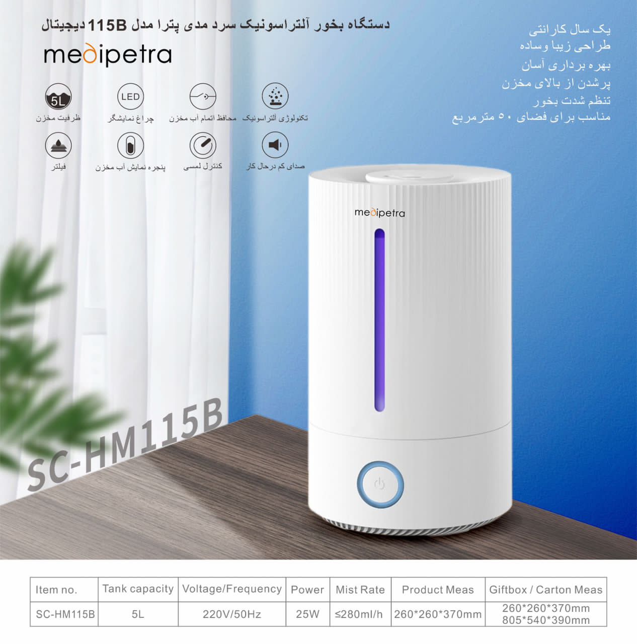 بخور سرد مدی پترا/Medipetra مدل 115B