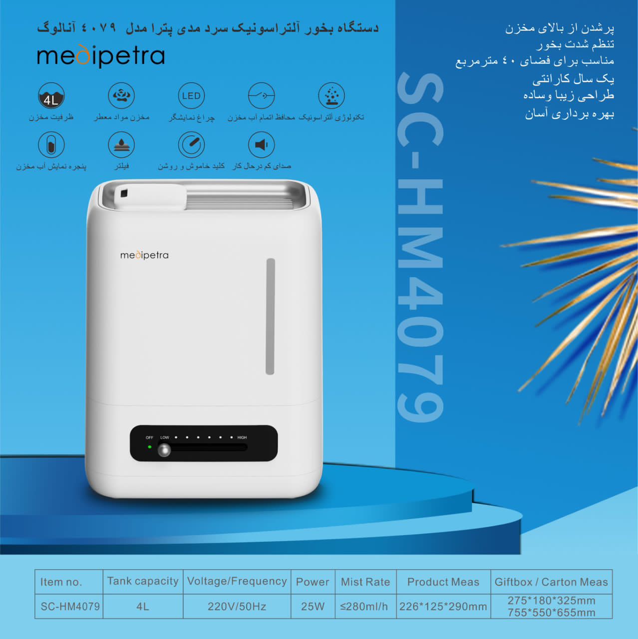 بخور سرد مدی پترا/Medipetra مدل 4079