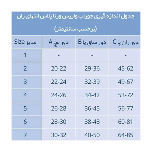 جوراب آنتی آمبولی AG ورنا